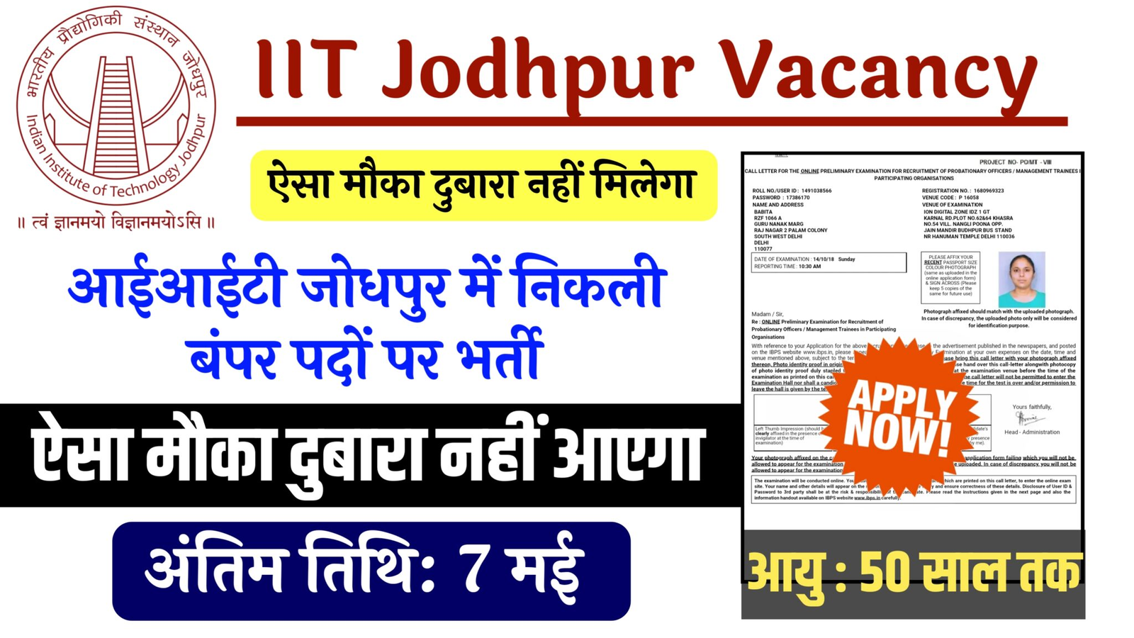 IIT Jodhpur Vacancy